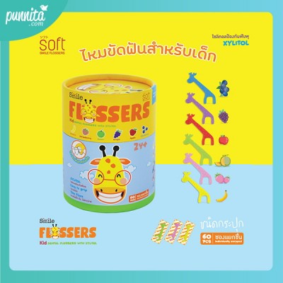SOFT Smile Flossers ไหมขัดฟัน แบบกระปุก บรรจุ 60 ชิ้น ด้ามมี 6สี 6กลิ่น (สำหรับเด็ก 2 ขวบ+)